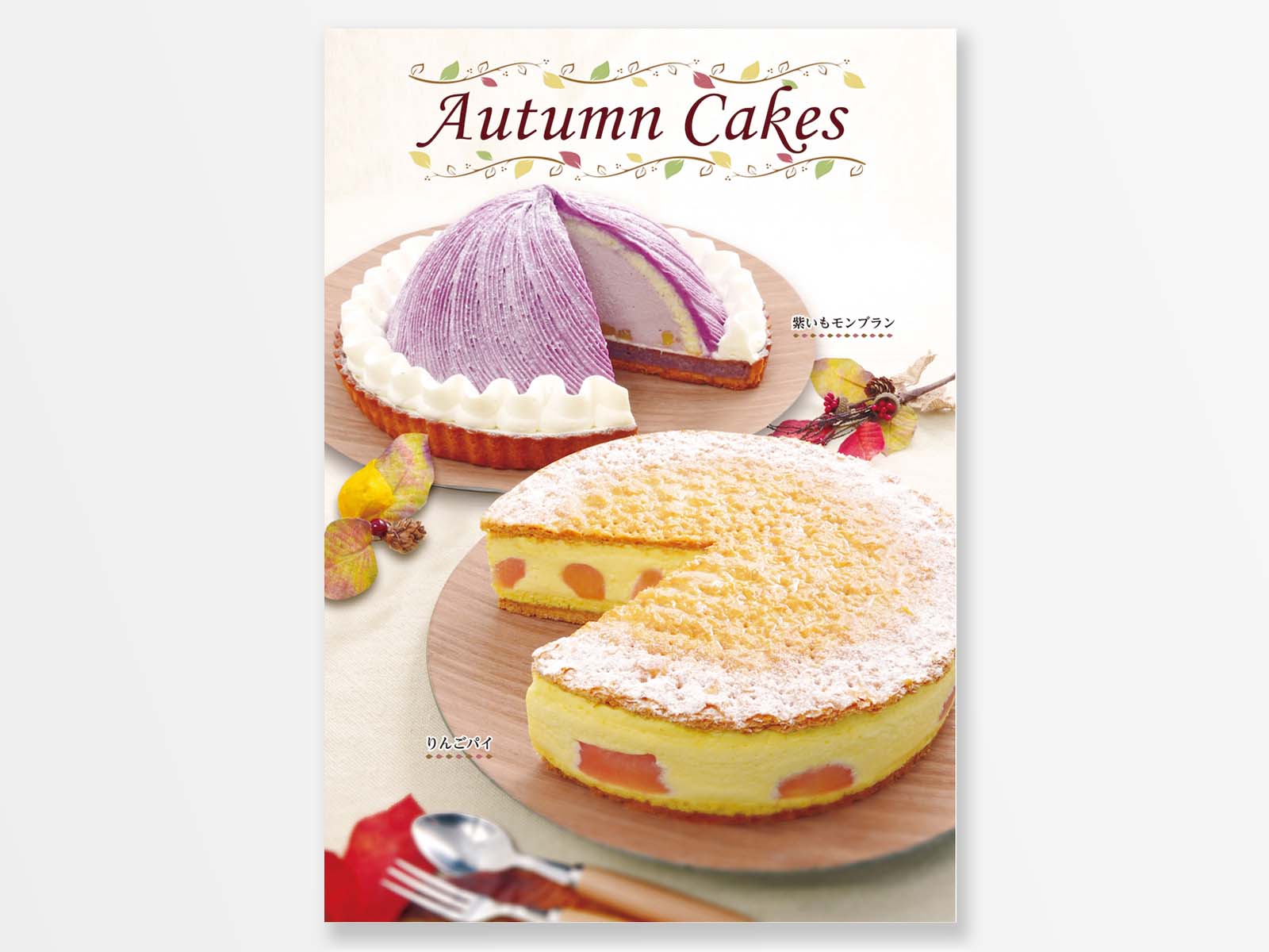 秋のケーキ ポスター制作2