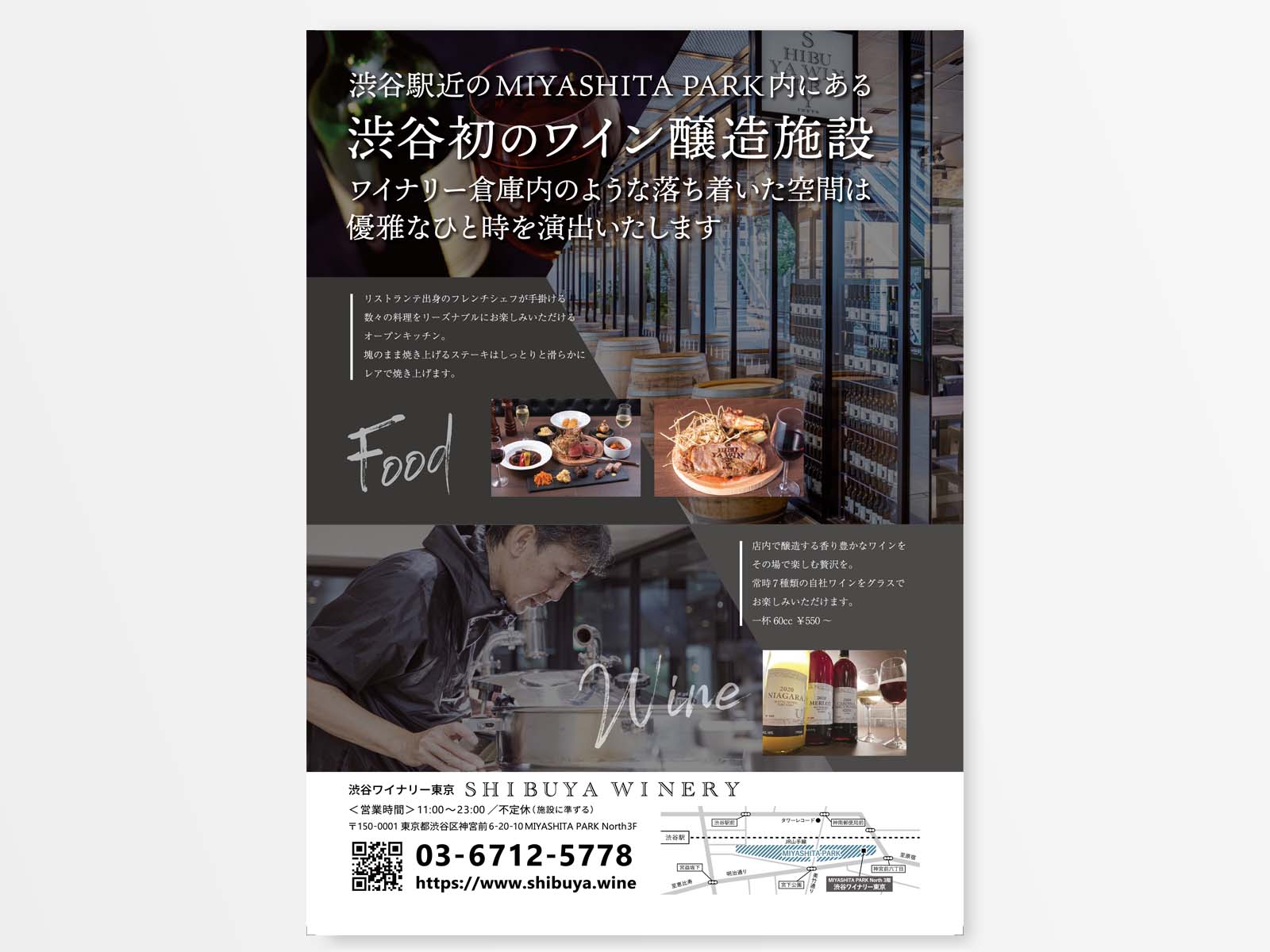 渋谷ワイナリー東京様 ポスター制作